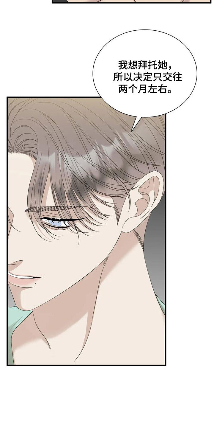 狂徒后爱樱花动漫漫画,第75话1图