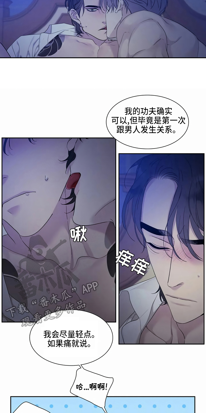 狂徒后爱小说阅读漫画,第13话1图