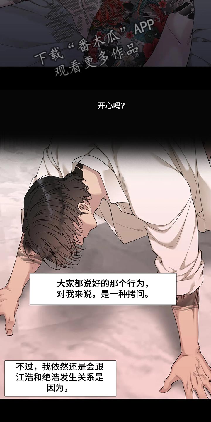 狂徒后爱樱花动漫漫画,第27话1图