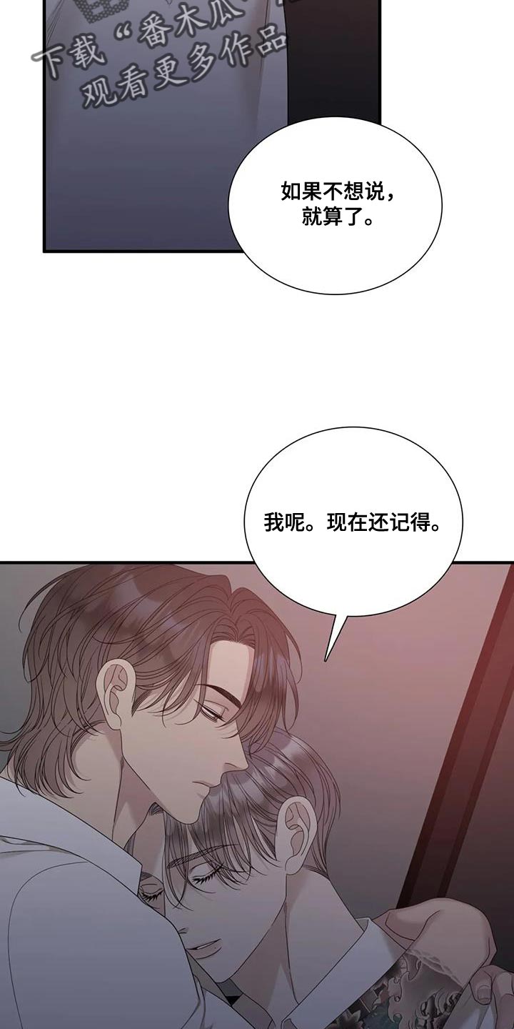 狂徒后爱漫画免费阅读在线漫画,第115话1图