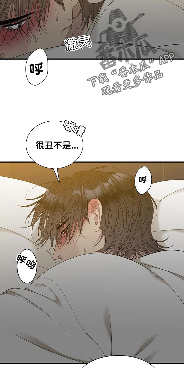 狂徒后爱漫画全集漫画,第121话2图