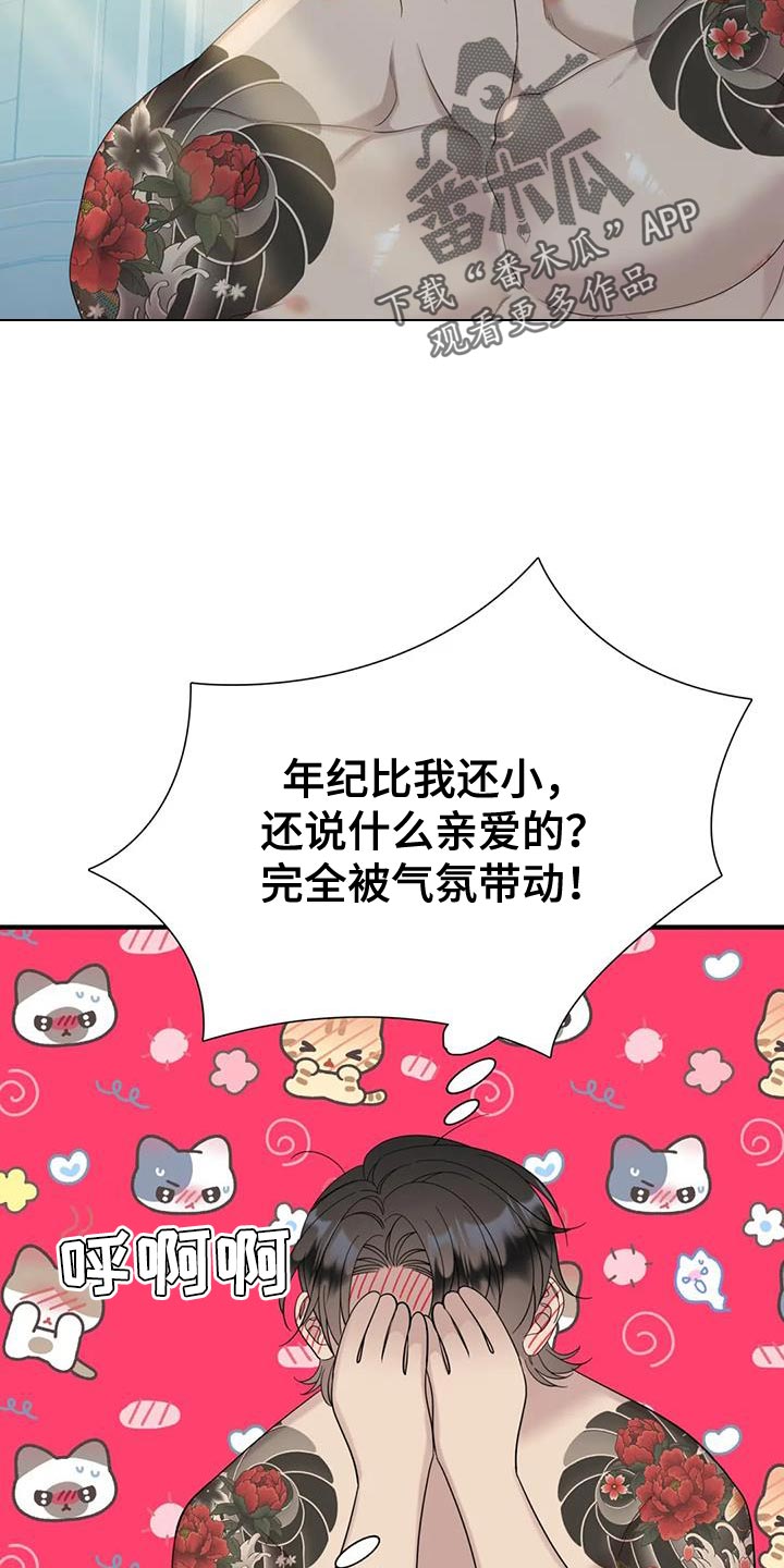 狂徒后爱无删免费漫画漫画,第108章：【第二季】害羞2图