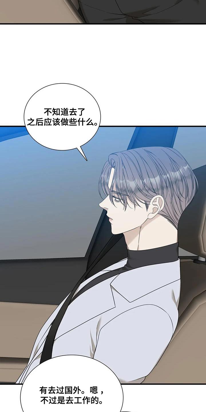 狂徒后爱樱花动漫漫画,第132话1图
