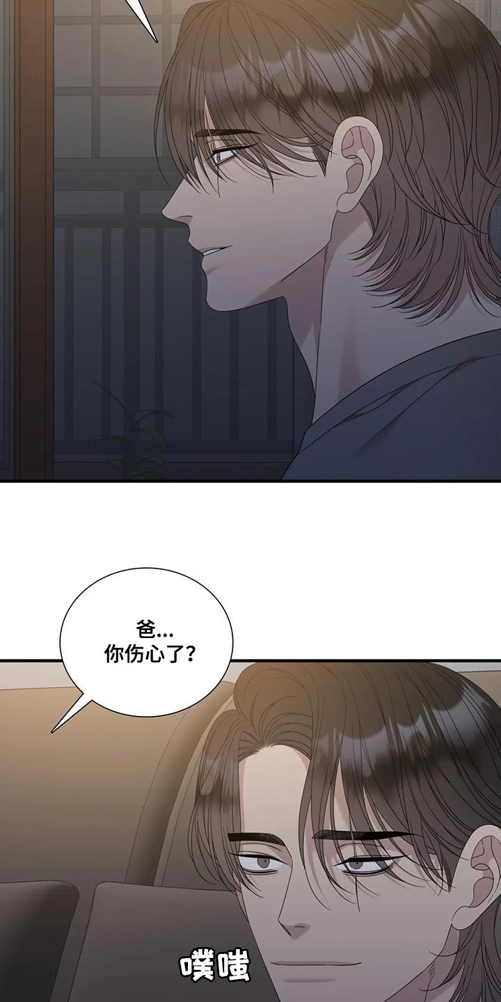 狂徒后爱樱花动漫漫画,第125话1图