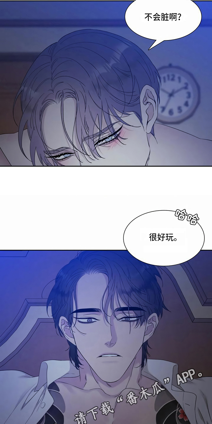 狂徒后爱小说阅读漫画,第13话2图