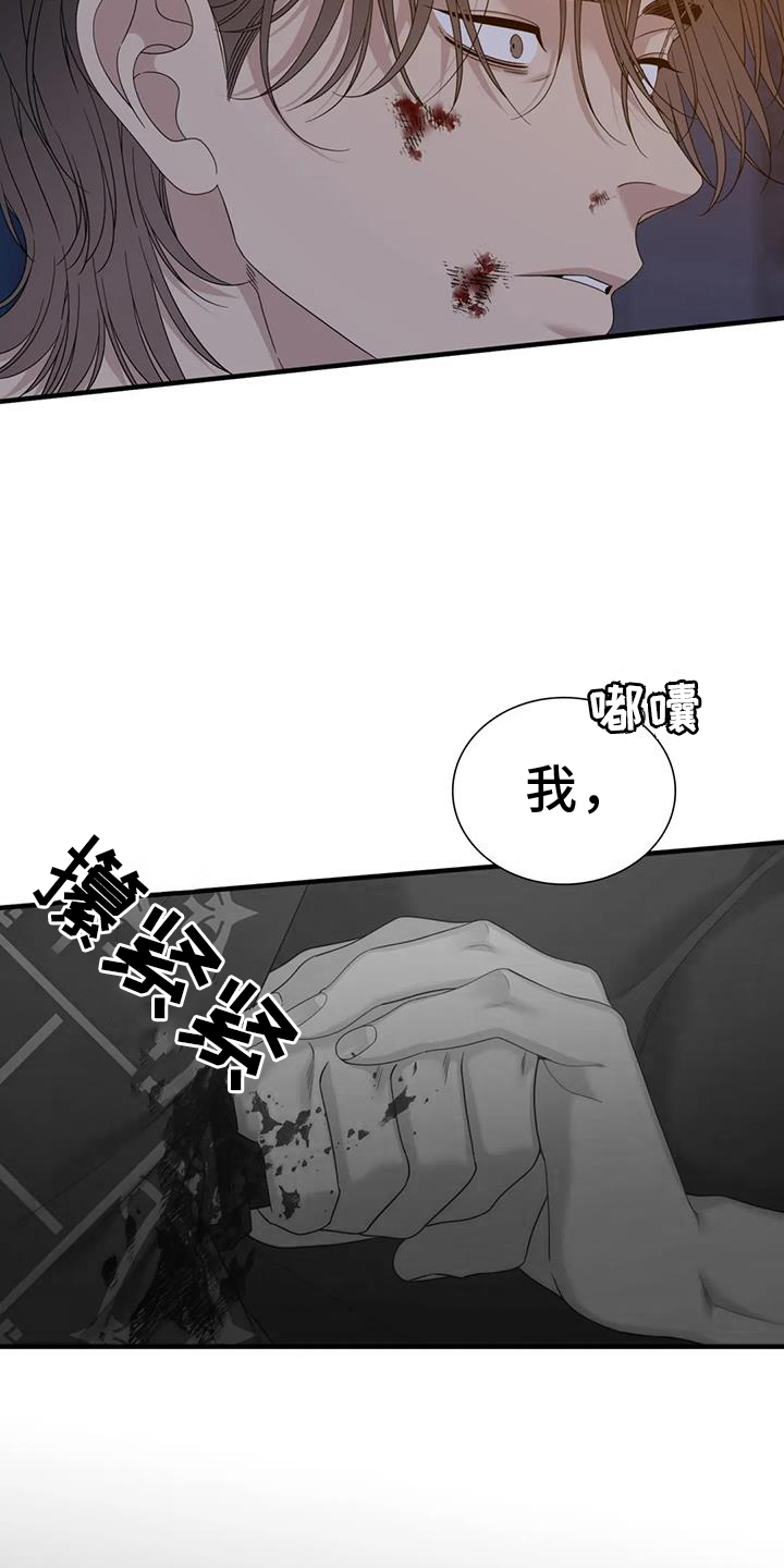 狂徒后爱的其他名字漫画,第138话1图