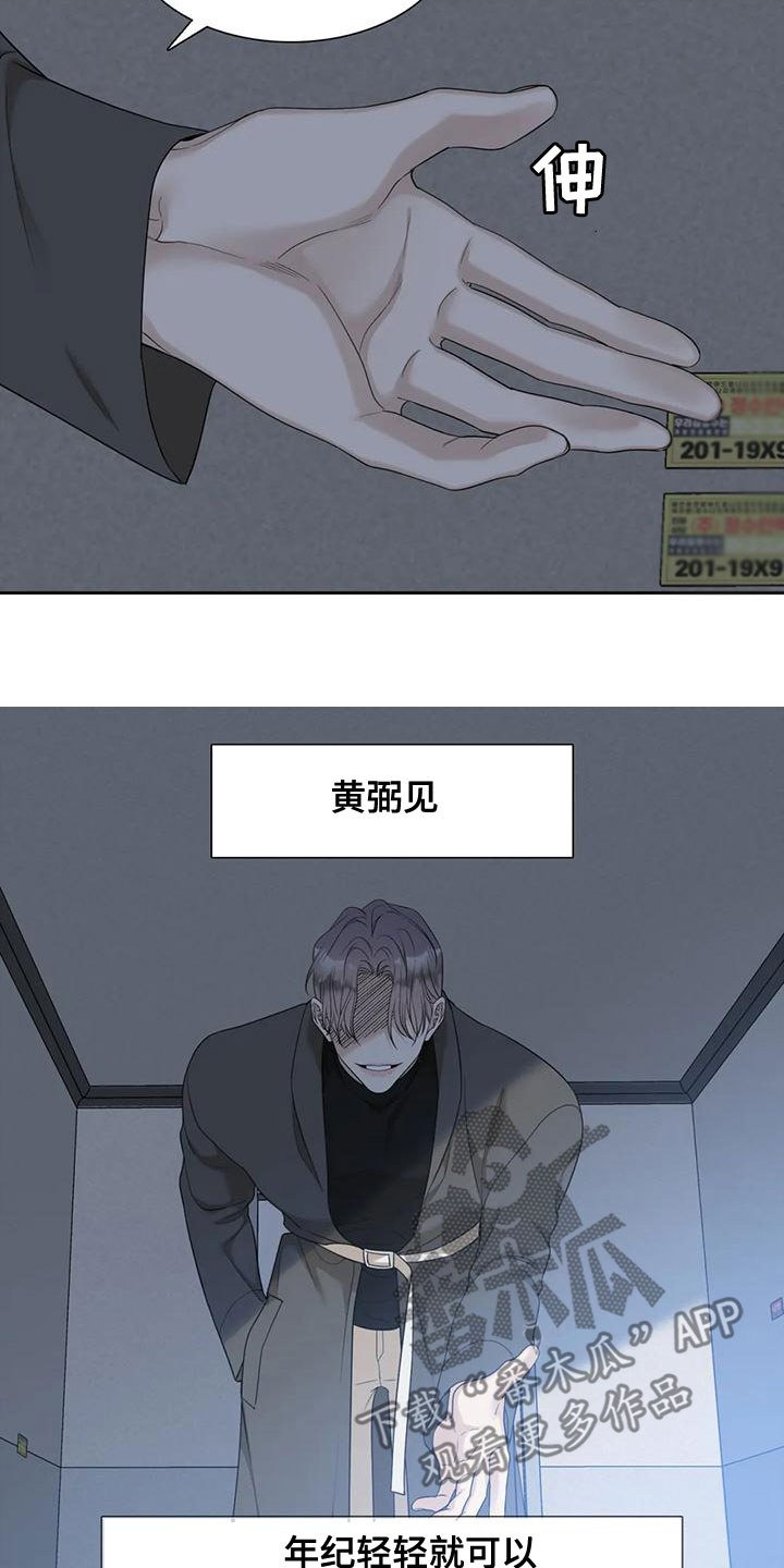 狂徒后爱1漫画,第43话2图