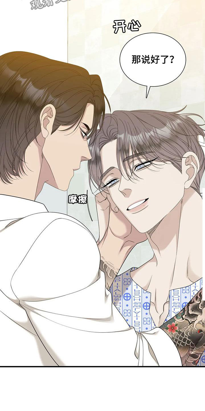狂徒后爱樱花动漫漫画,第66话1图