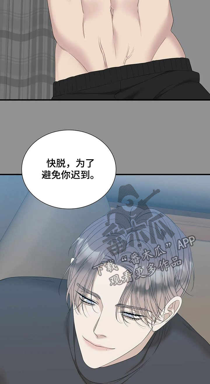 狂徒后爱原名漫画,第77话2图