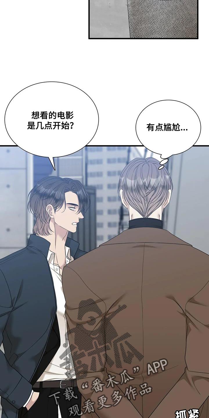 狂徒后爱漫画免费在线浏览漫画,第127话2图