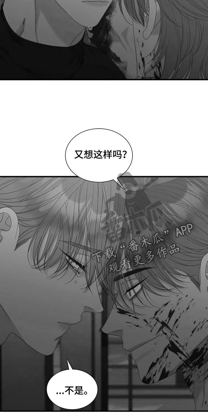 狂徒后爱小说阅读漫画,第105章：【第二季】不要再逃跑了2图