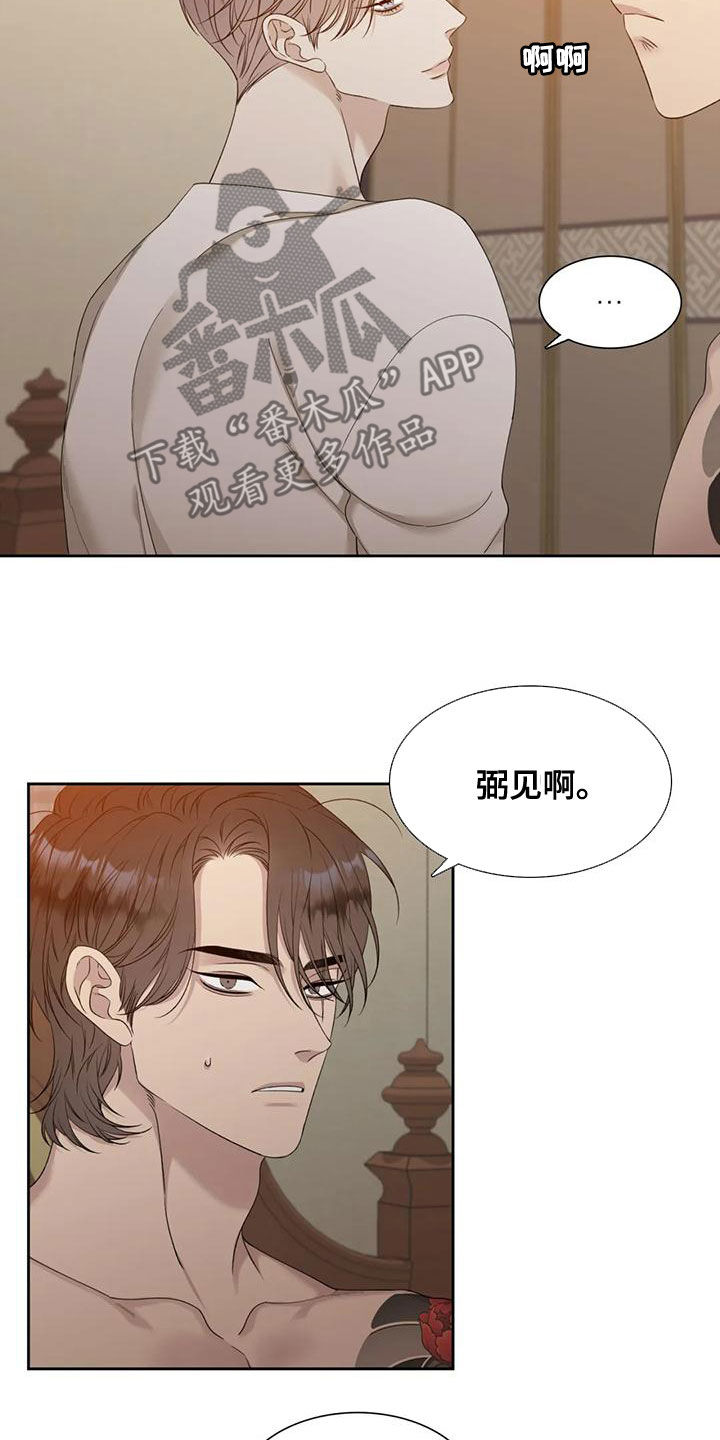 狂徒后爱动漫漫画,第36话1图