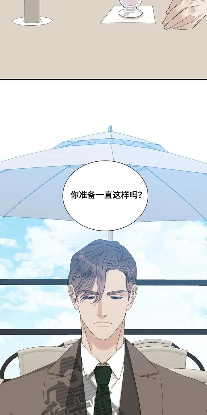 狂徒后爱樱花动漫漫画,第111话1图