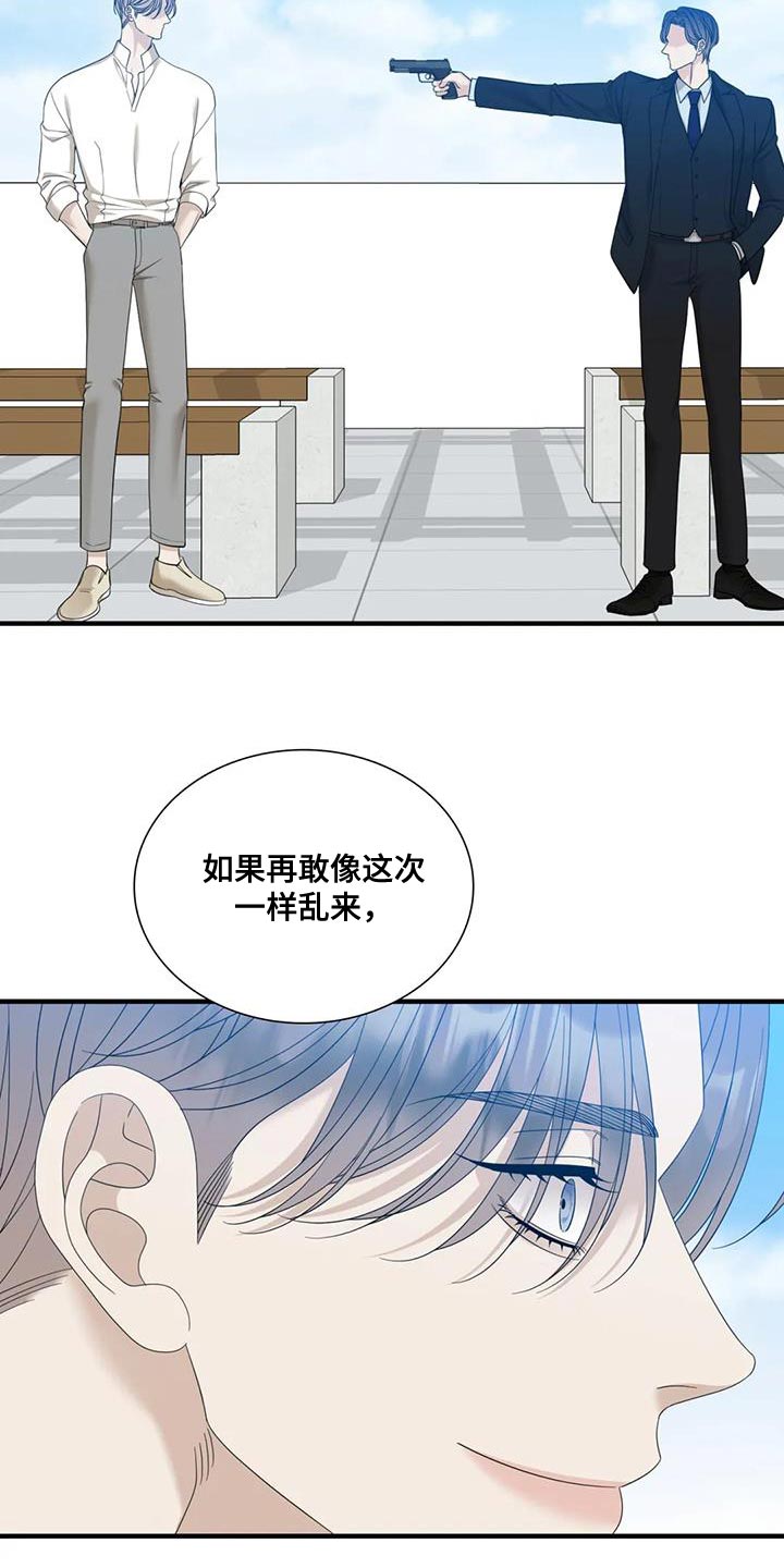 狂徒后爱漫画全文漫画,第110话1图