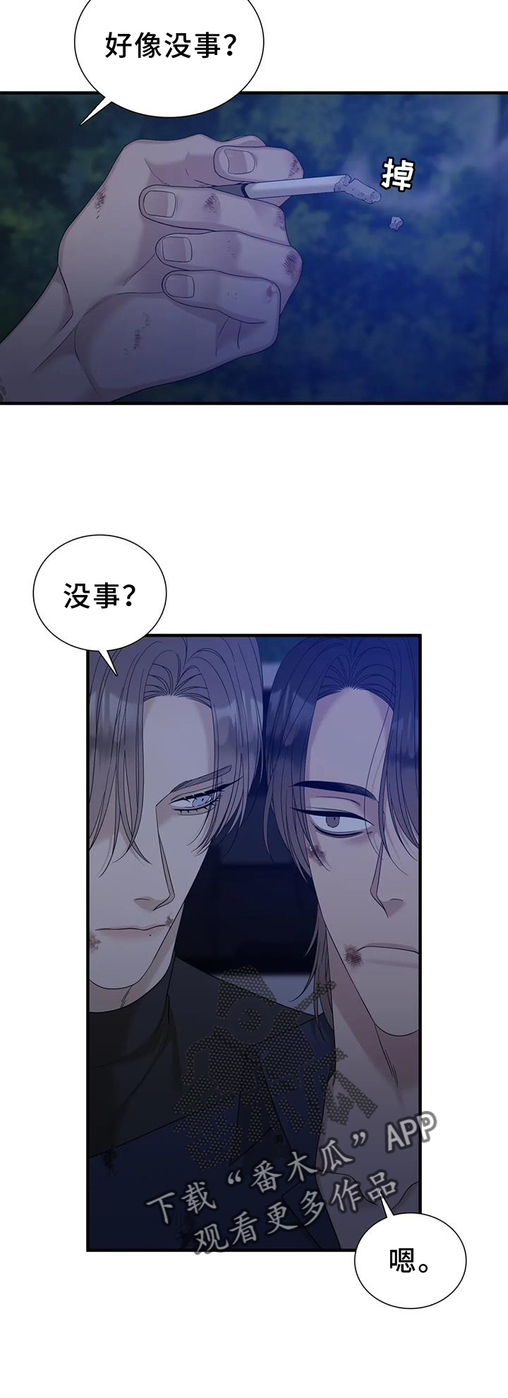 狂徒后爱漫画免费阅读下拉式免费漫画免费阅读漫画,第139话2图