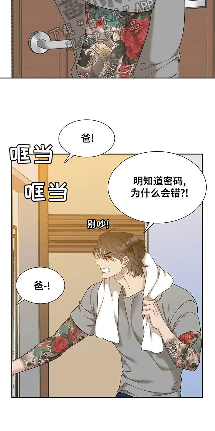 狂徒后爱樱花动漫漫画,第48话1图