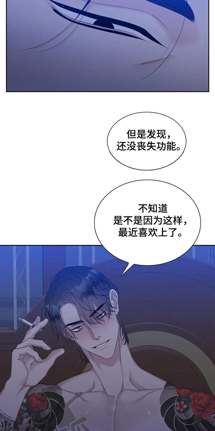 狂徒后爱樱花动漫漫画,第55话2图