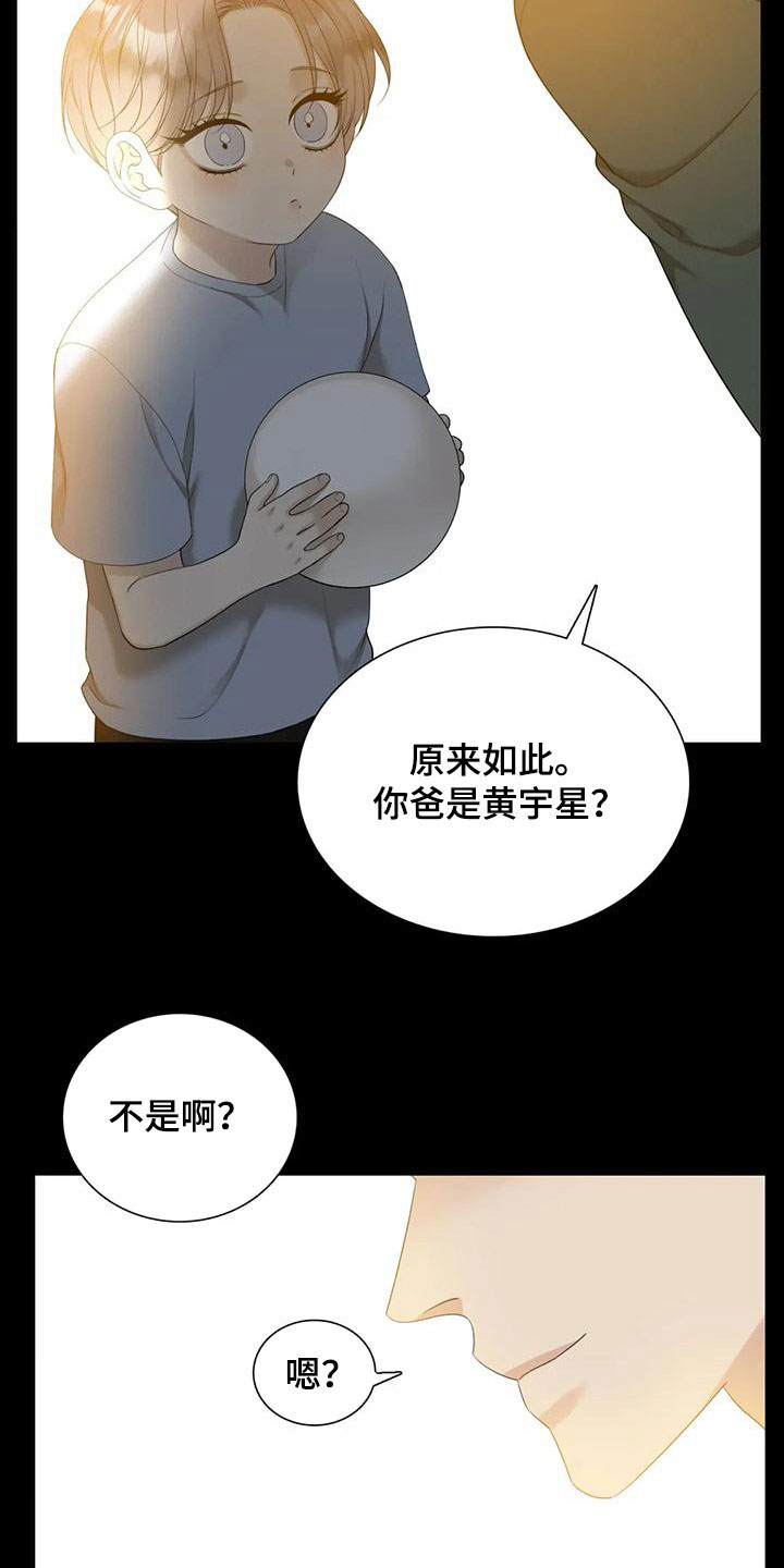 狂徒后爱漫画完整版免费阅读下拉式漫画,第64话1图