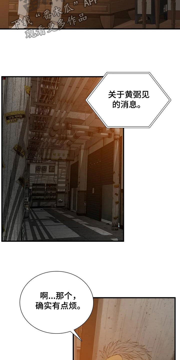 狂徒后爱完整版资源漫画,第93话2图