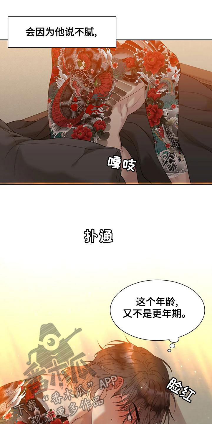 狂徒后爱樱花动漫漫画,第36话1图
