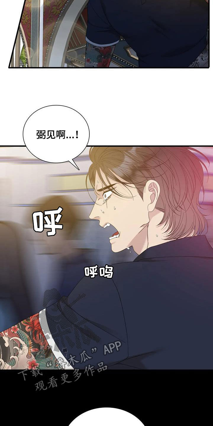 狂徒后爱漫画未删减版下拉式免费阅读蛙漫漫画,第91话2图