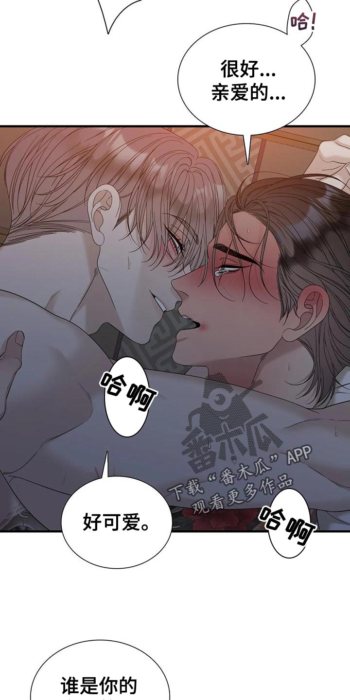 狂徒后爱讲什么漫画,第108话1图