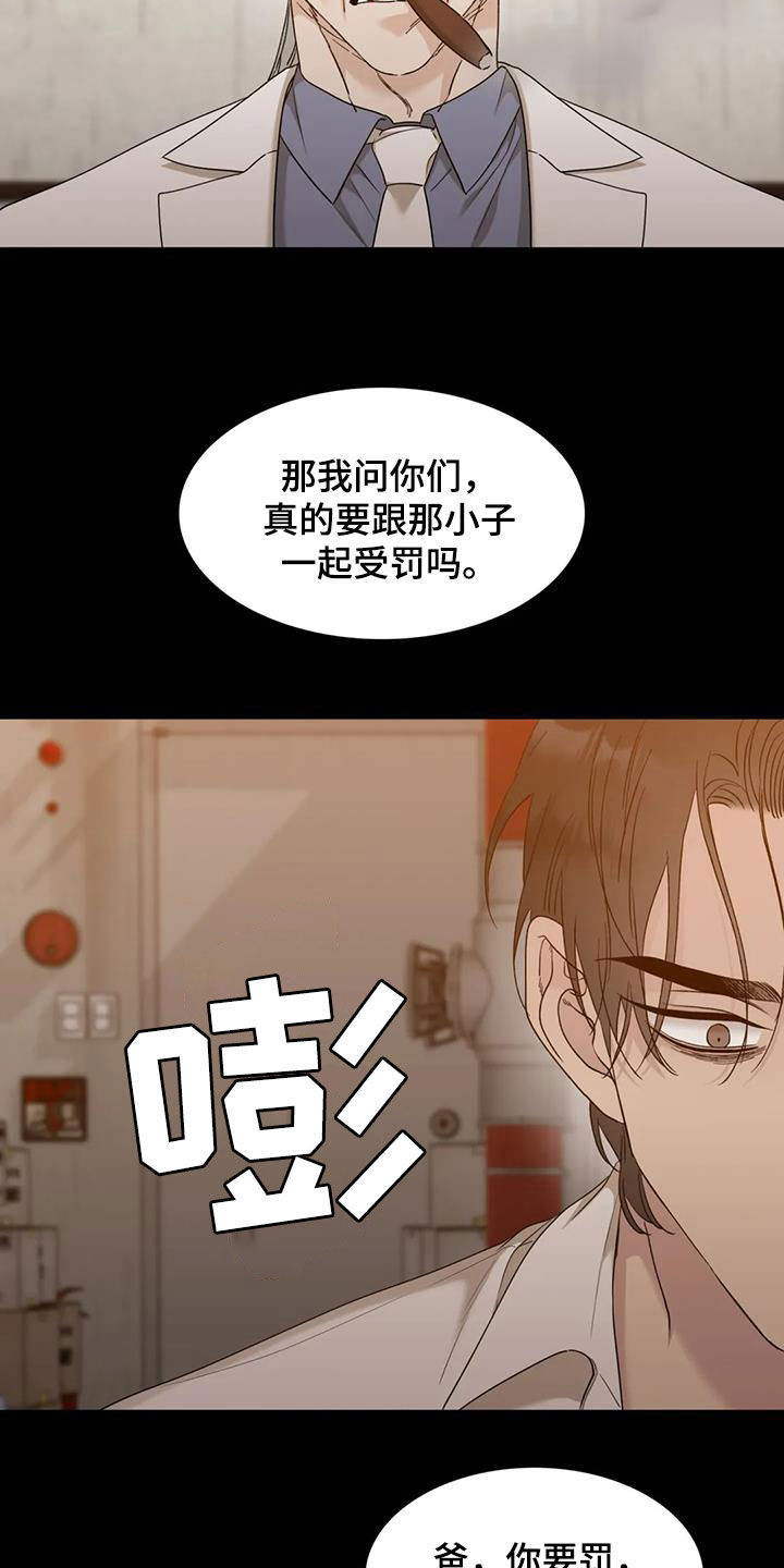 狂徒后爱漫画全集漫画,第20话1图