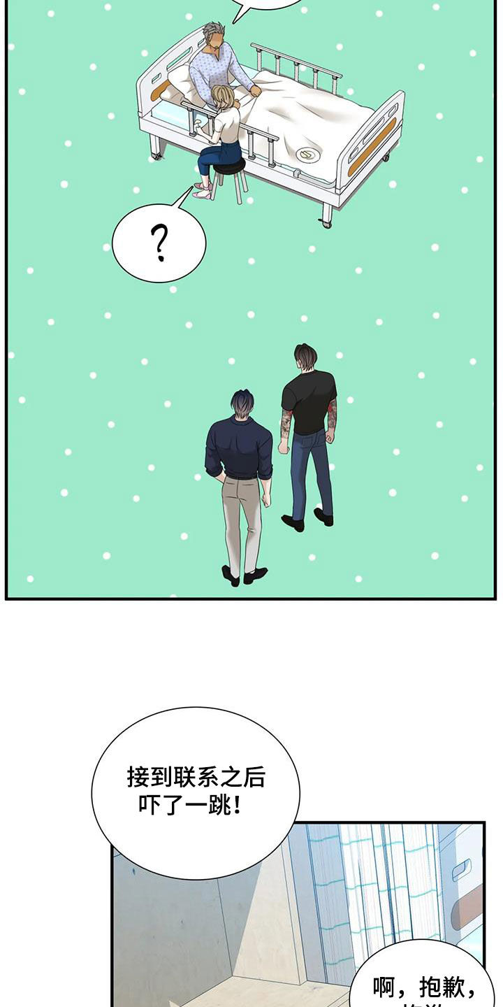 狂徒后爱樱花动漫漫画,第97话2图