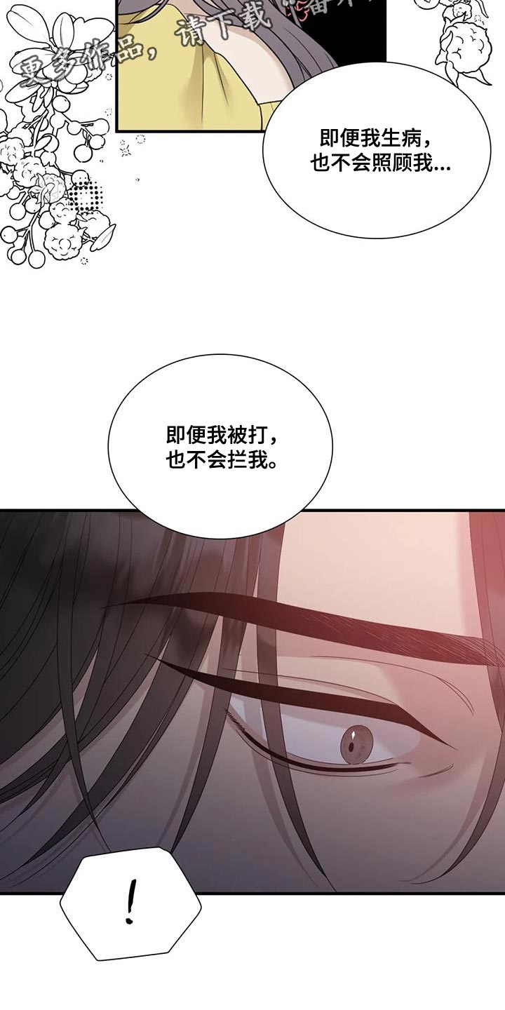狂徒后爱樱花动漫漫画,第115话2图