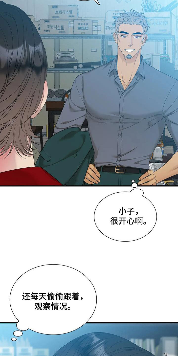 狂徒后爱漫画全文漫画,第84话2图