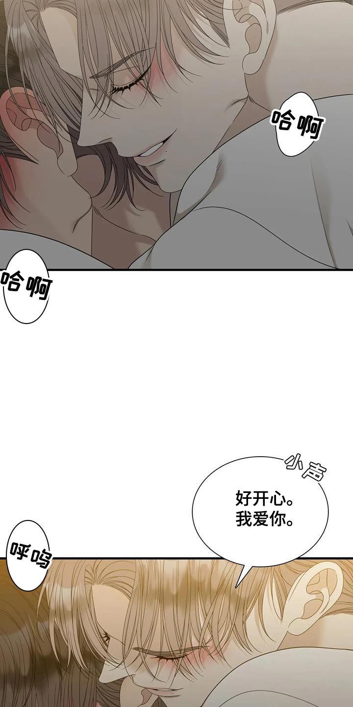 狂徒后爱漫画全集漫画,第121话1图