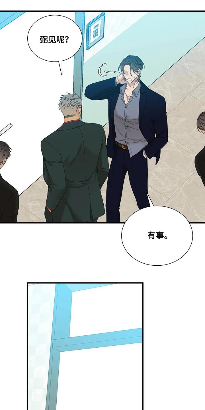 狂徒后爱漫画免费阅读漫画,第109话2图