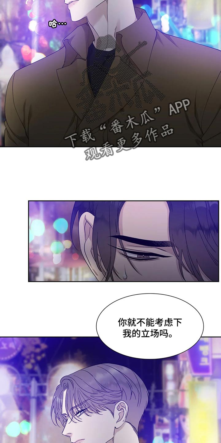 狂徒后爱漫画完整版免费阅读看画涯第一漫画,第26话1图