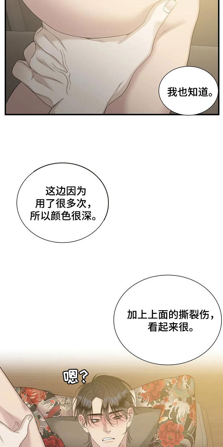 狂徒后爱漫画,第83话2图