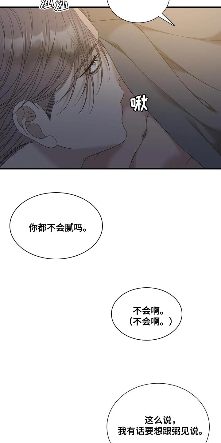 狂徒后爱谁是0谁是1漫画,第124话2图