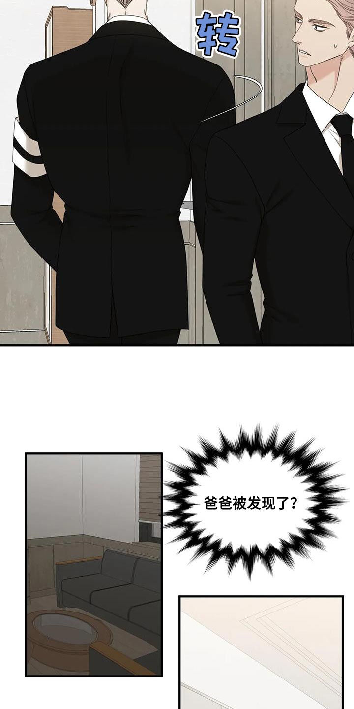 狂徒后爱樱花动漫漫画,第114话2图
