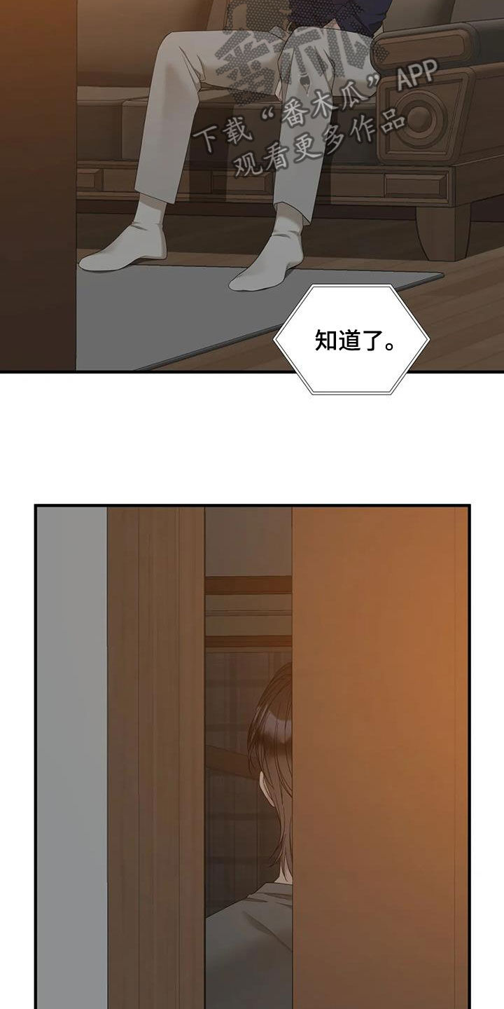 狂徒后爱1漫画,第93话2图