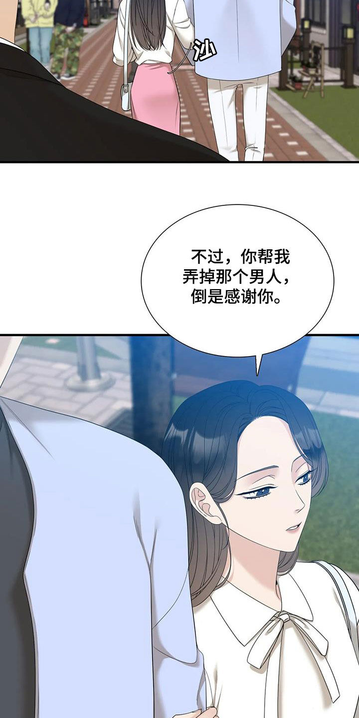狂徒后爱樱花动漫漫画,第77话2图