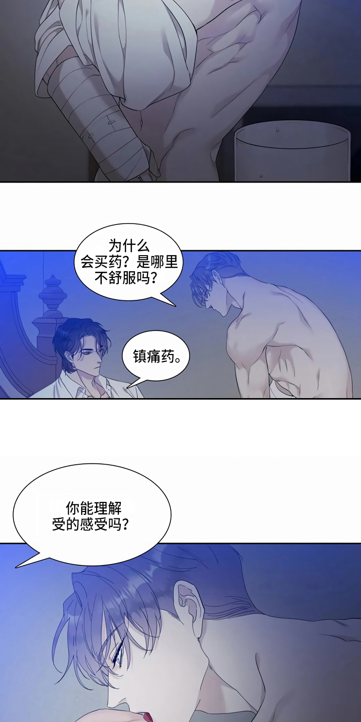 狂徒后爱是be还是he漫画,第13话1图