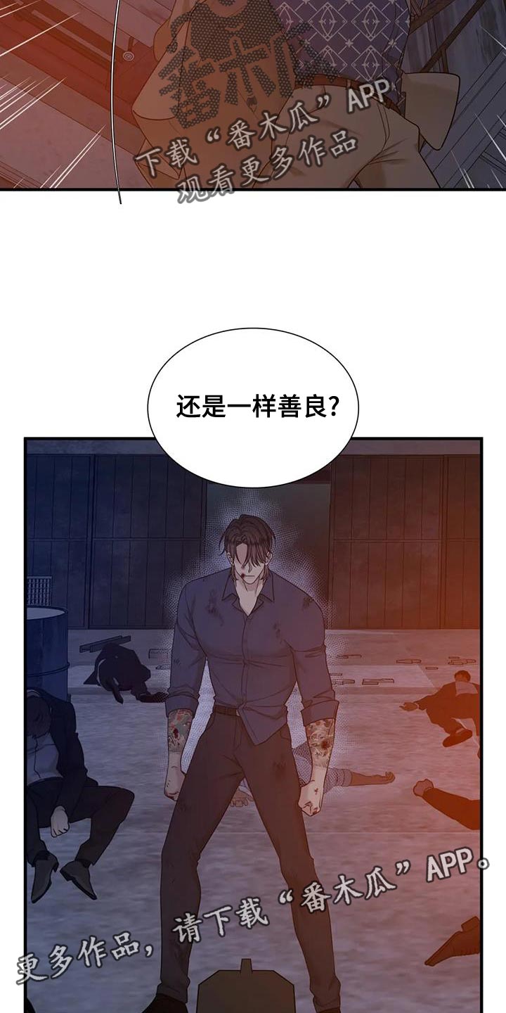 狂徒后爱樱花动漫漫画,第137话2图