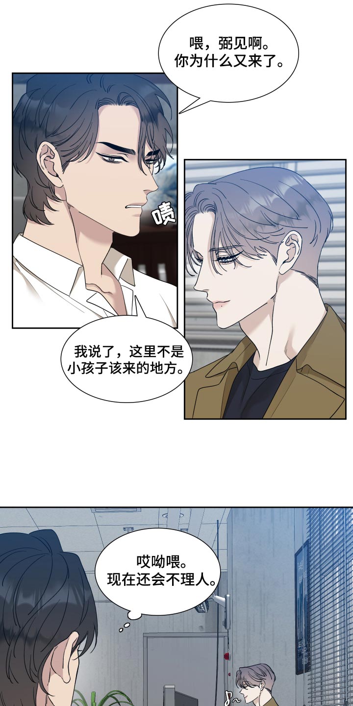 狂徒后爱樱花动漫漫画,第23话2图