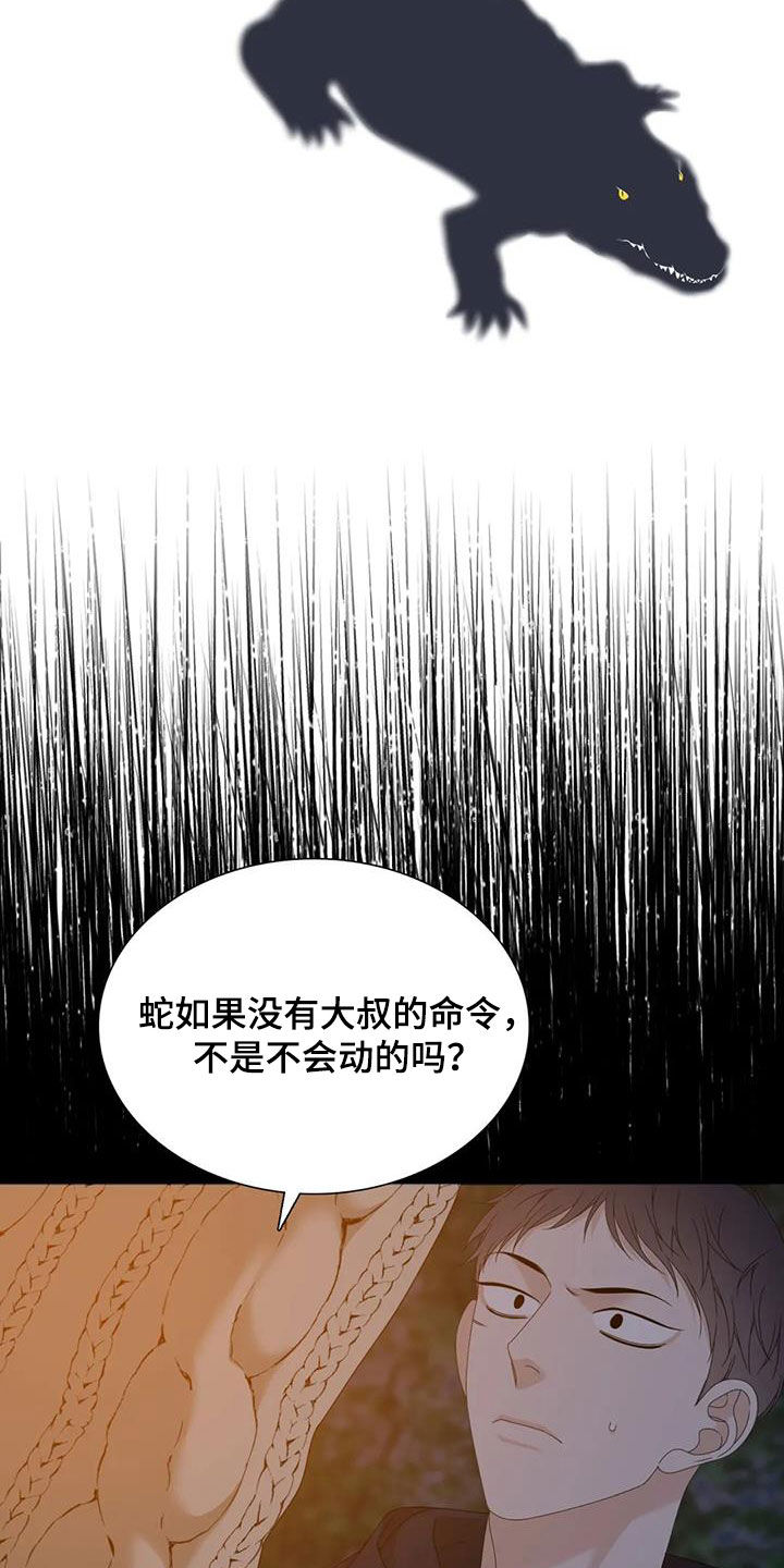 狂徒后爱最新话微博漫画,第68话2图