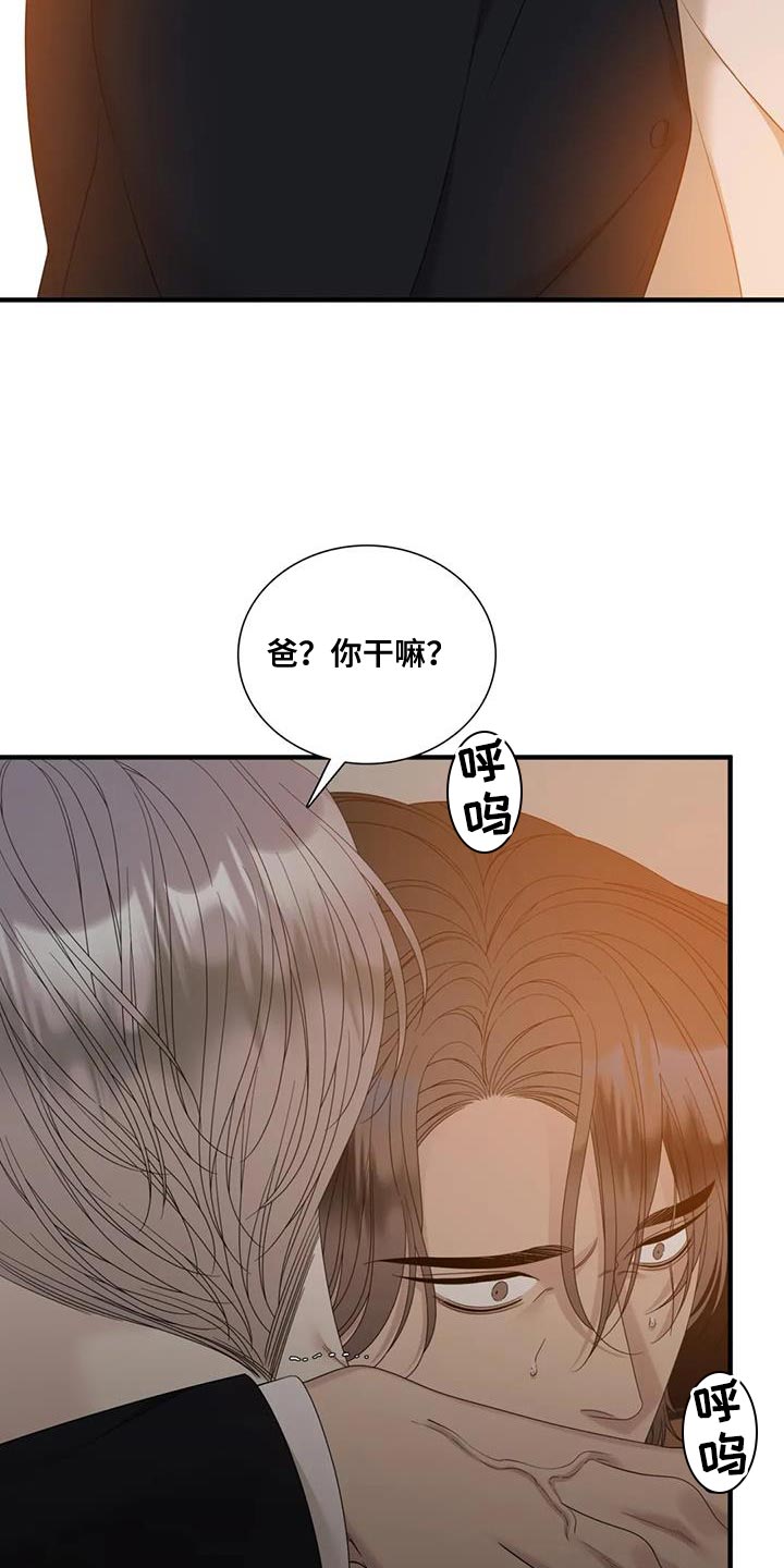 狂徒后爱韩漫免费阅读下拉式漫画,第131话2图