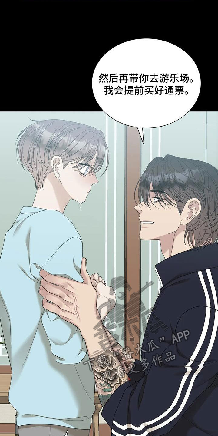狂徒后爱樱花动漫漫画,第88话2图