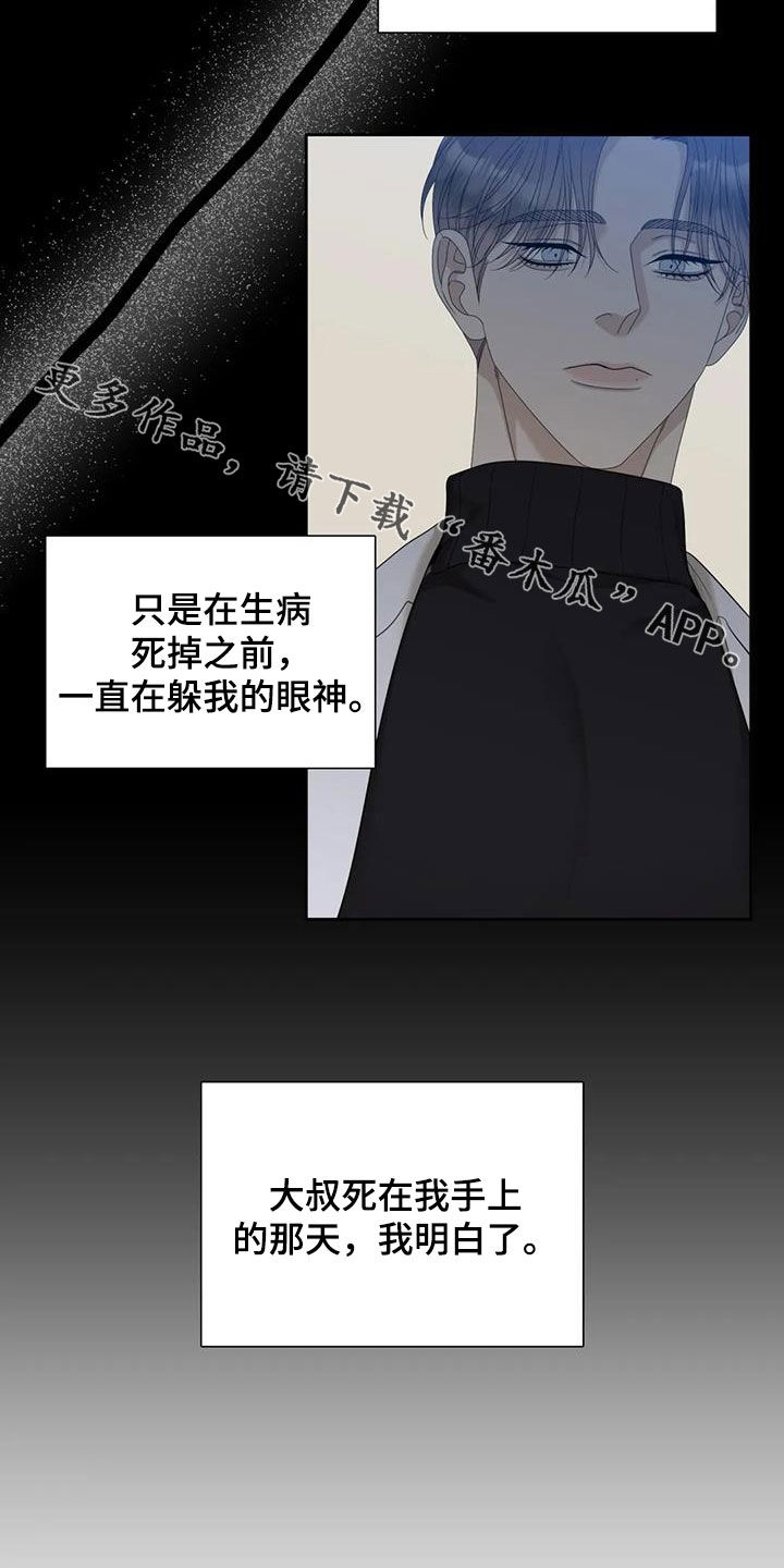 狂徒后爱樱花动漫漫画,第65话2图