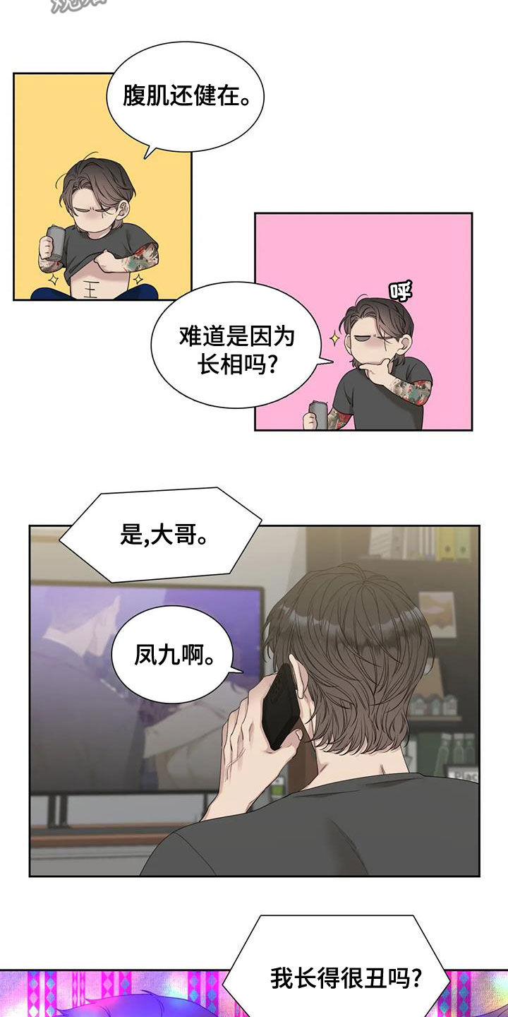 狂徒后爱有几个名字漫画,第31话1图