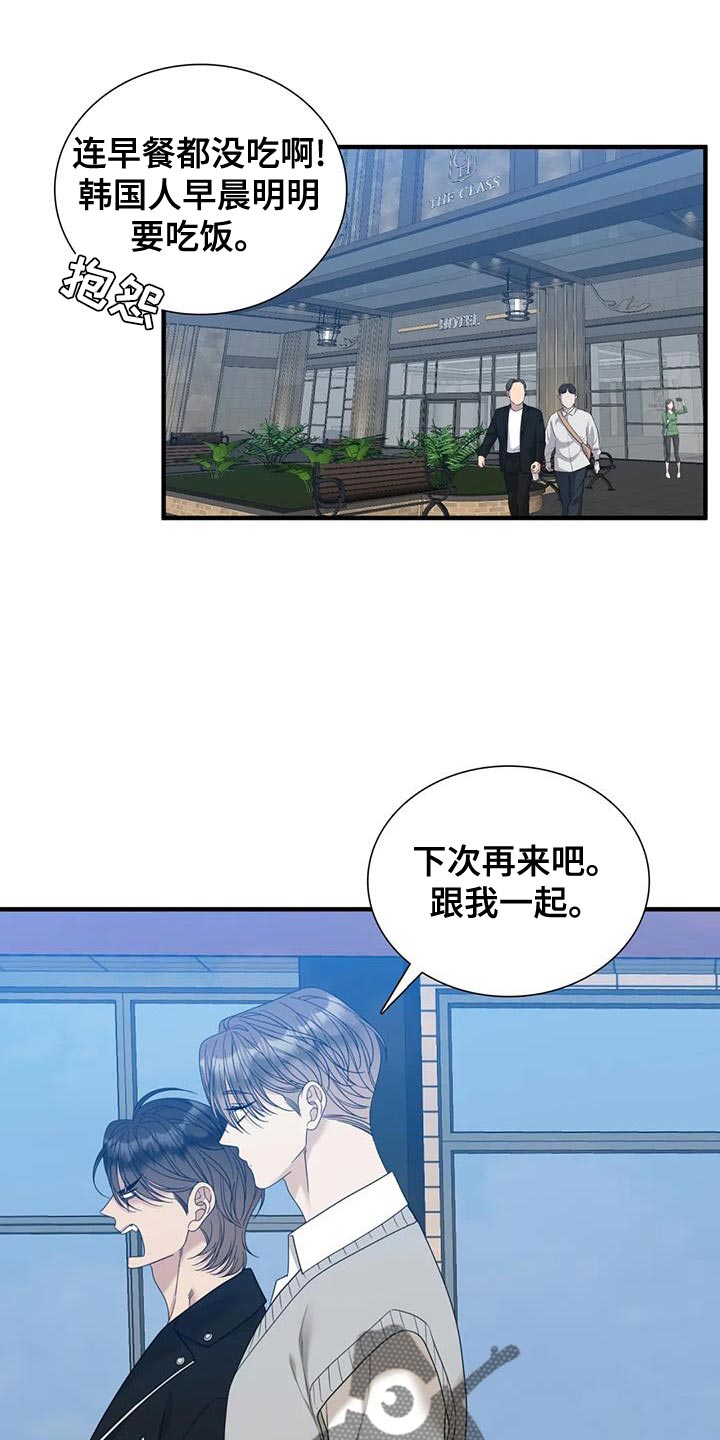 狂徒后爱樱花动漫漫画,第122话1图