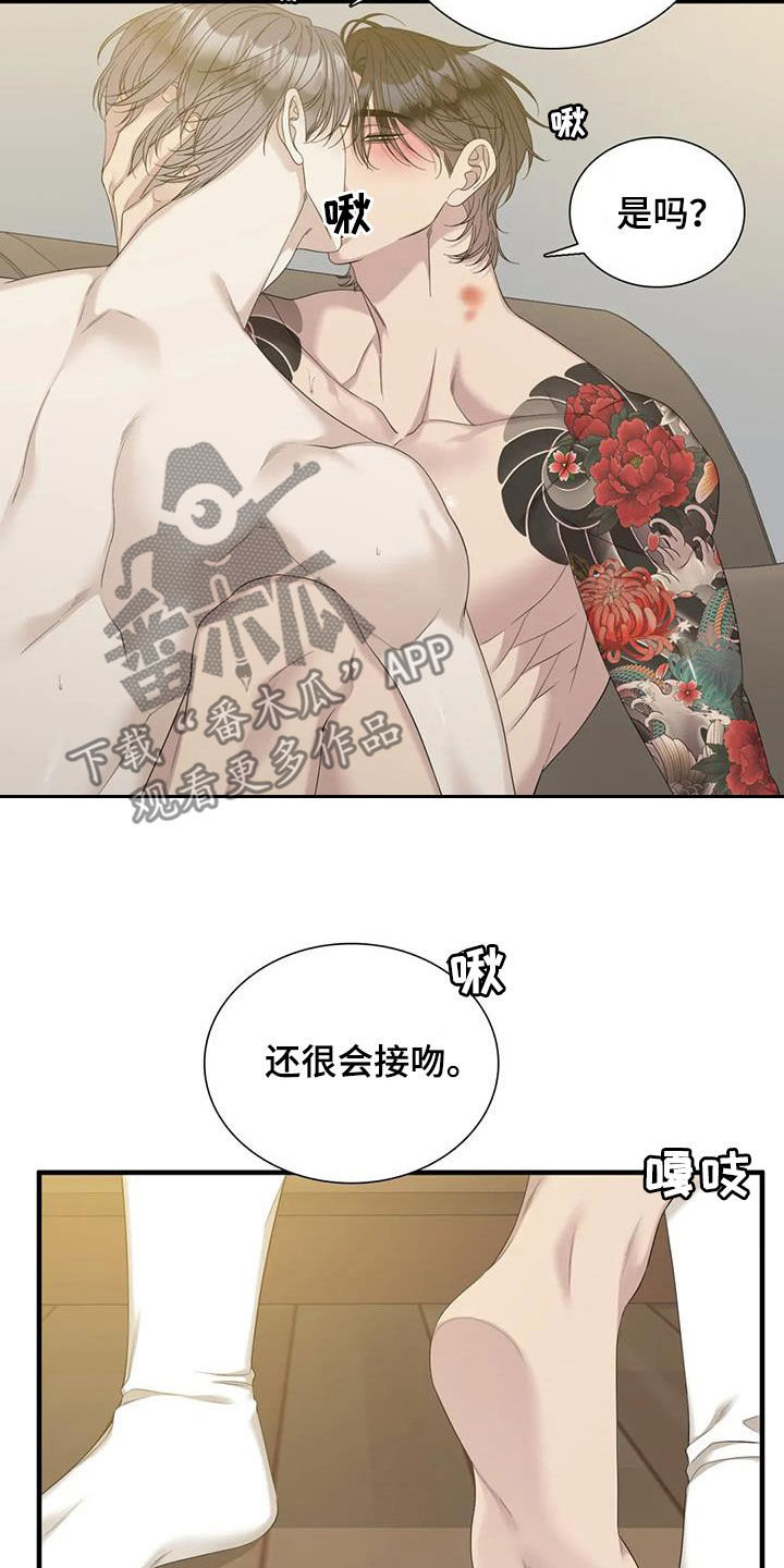 狂徒厚爱全文免费阅读下载漫画,第83话1图