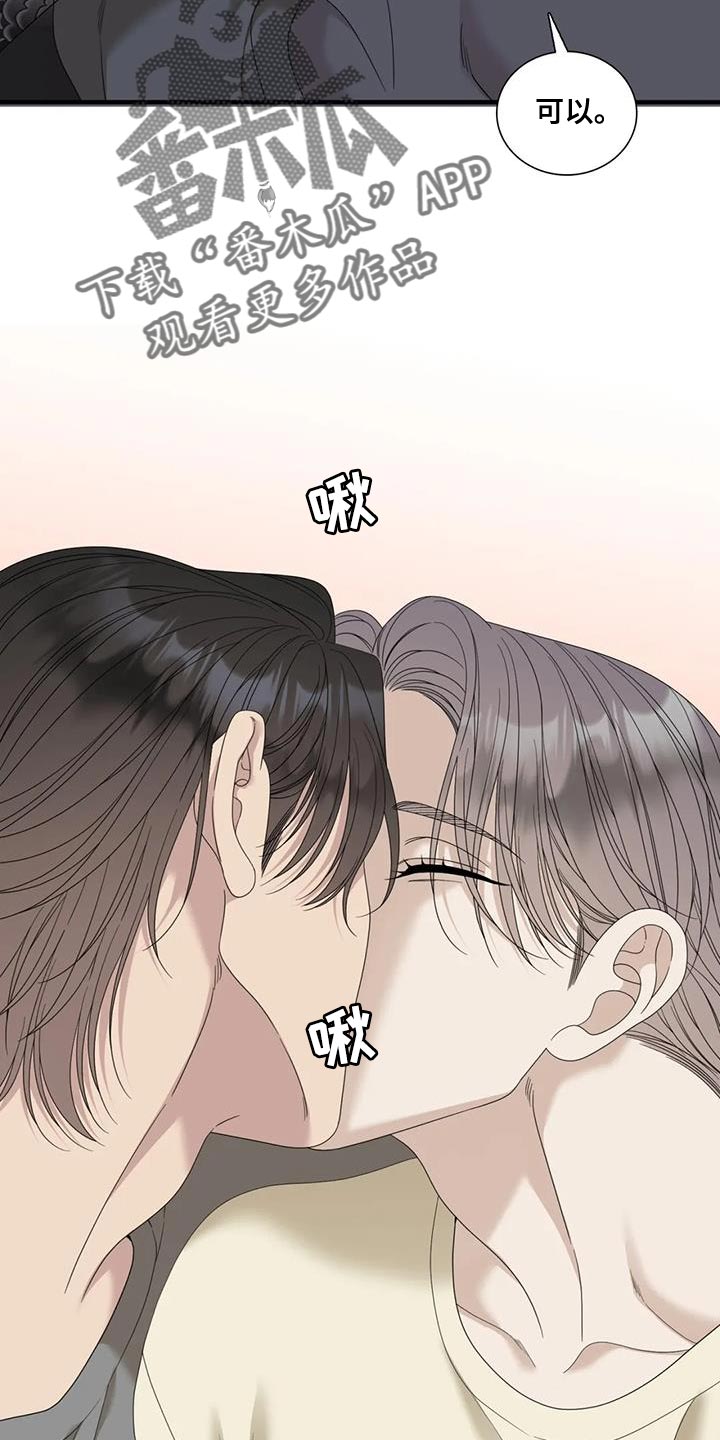 狂徒后爱谁是0谁是1漫画,第124话2图