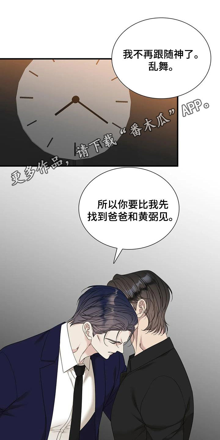 狂徒后爱小说txt漫画,第103话1图